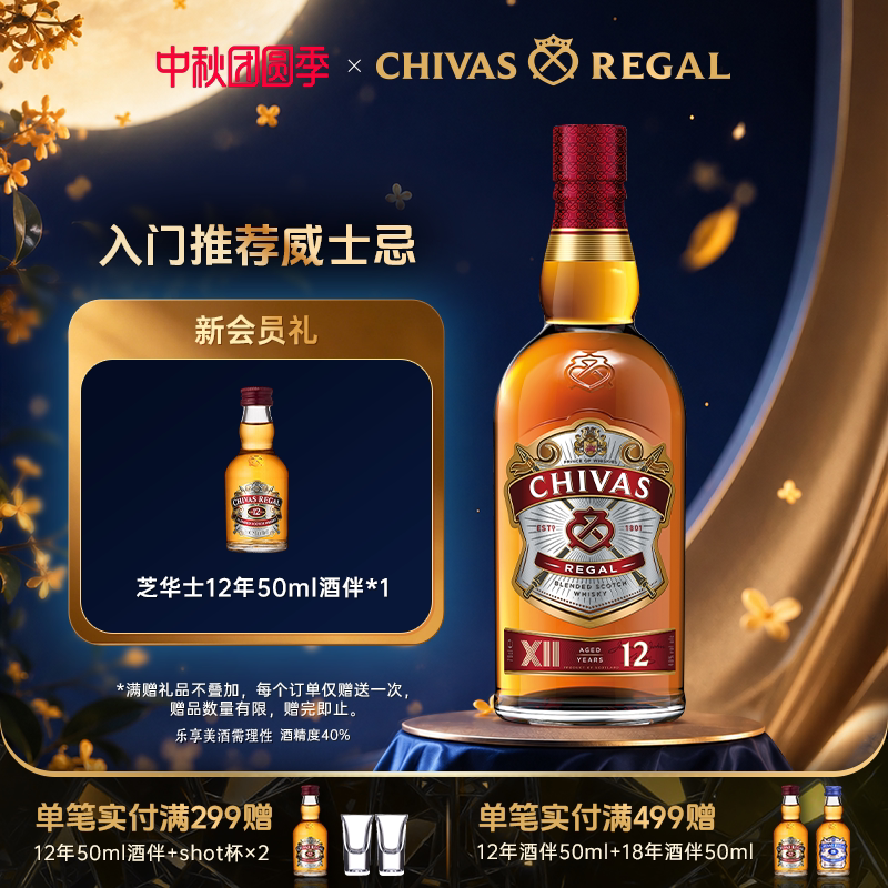 【官方旗舰】芝华士12年700ml苏格兰威士忌英国进口洋酒调酒
