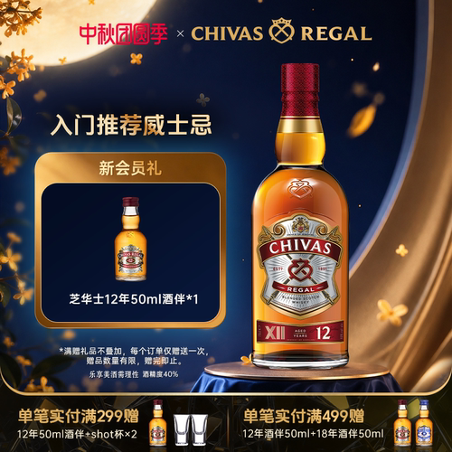 芝华士12年700ml威士忌
