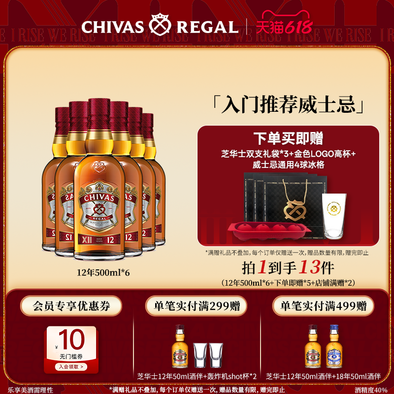 Chivas芝华士官方威士忌苏格兰进口洋酒调和酒烈酒12年500ml整箱