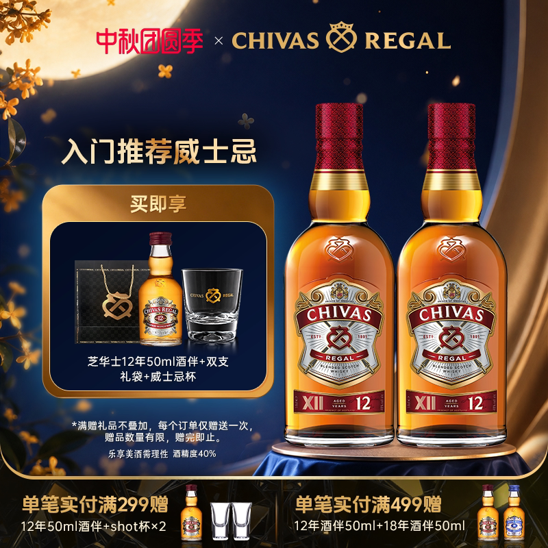 芝华士12年500ml*2威士忌双支装