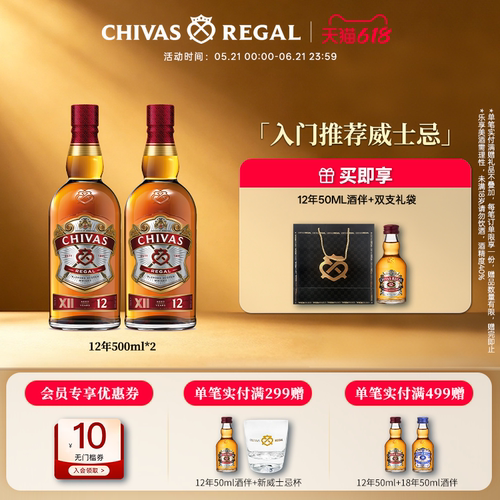 Chivas芝华士12年500ml*2