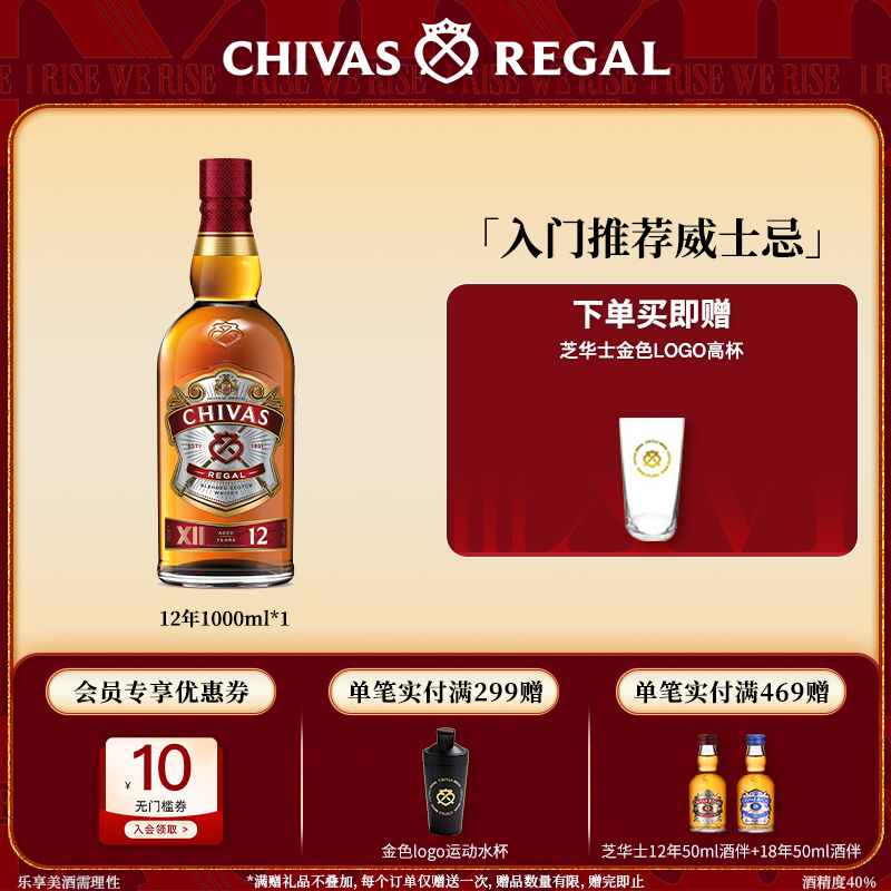CHIVA芝华士12年1000ml威士忌