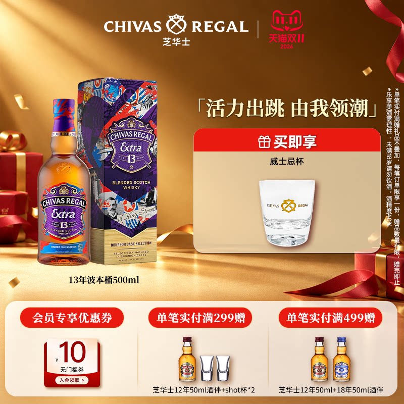 【百补】Chivas芝华士13年波本桶500ml调酒基酒威士忌洋酒礼盒装