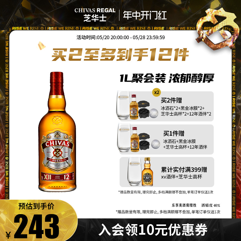 【官方旗舰】芝华士12年1000ml苏格兰烈酒英国进口洋酒威士忌调酒-封面