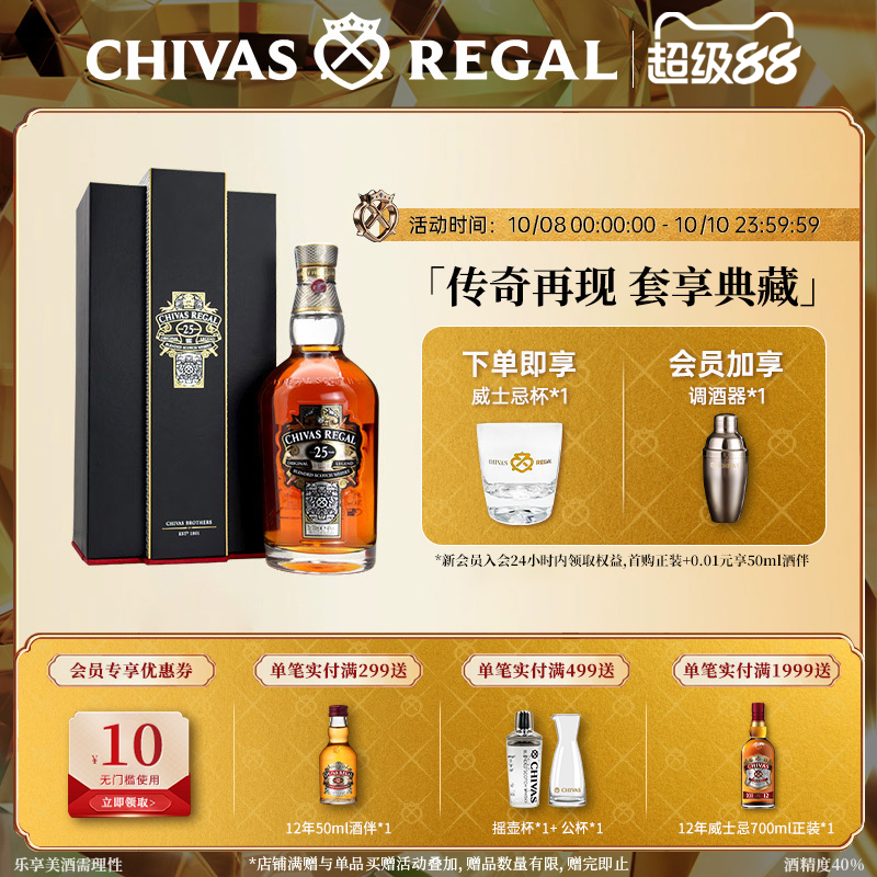【官方旗舰】芝华士25年700ml限量收藏威士忌礼盒装英国进口洋酒