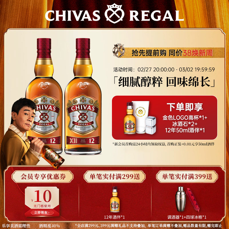 Chivas芝华士12年威士忌英国苏格兰进口洋酒调酒烈酒500ml*2瓶