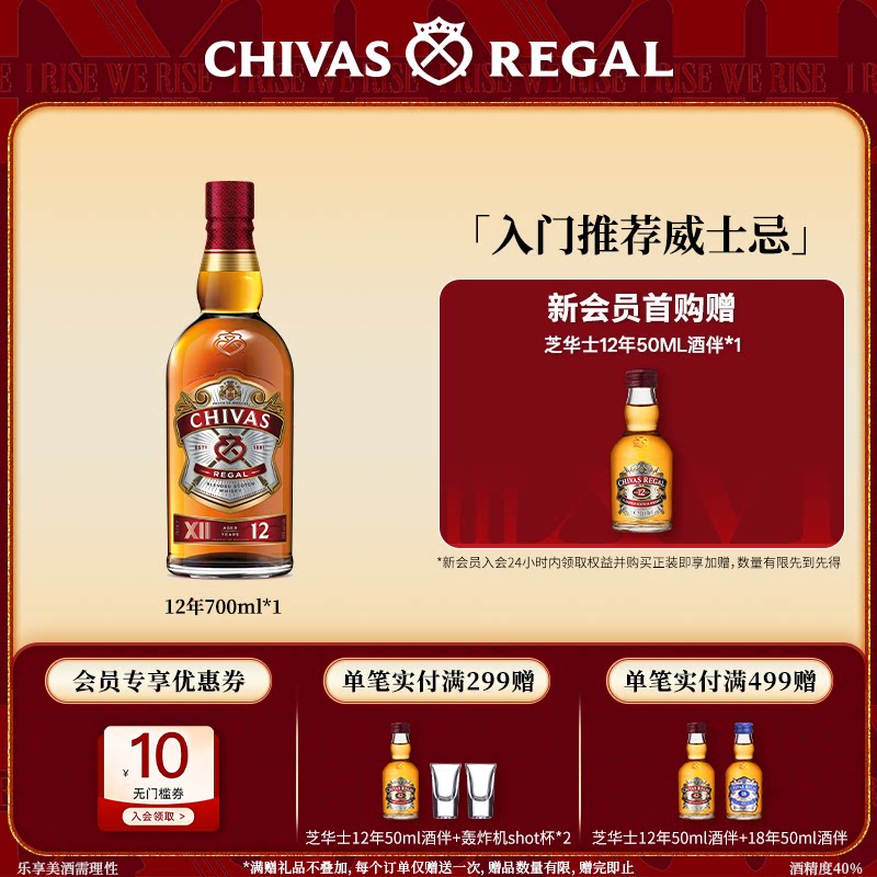 【官方旗舰】芝华士12年700ml苏格兰威士忌英国进口洋酒调酒