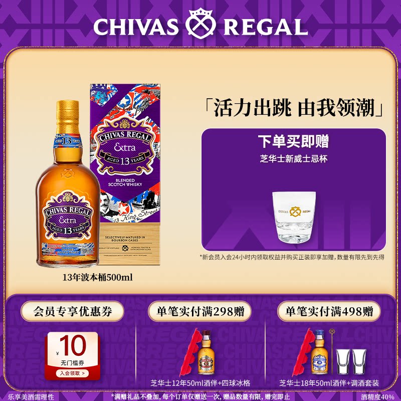 【官方旗舰】芝华士领潮风味系列13年波本桶500ml威士忌进口洋酒