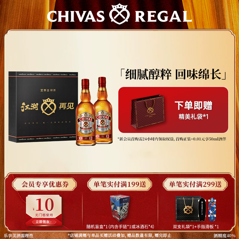 Chivas芝华士12年500ml*2礼盒