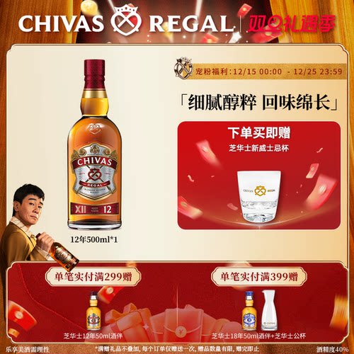 芝华士特醇威士忌500ml