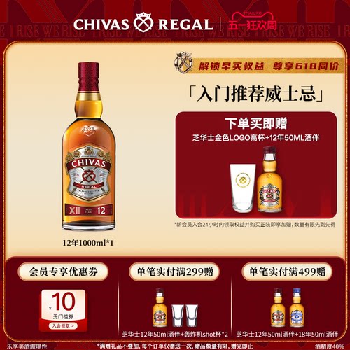 CHIVA芝华士12年1000ml威士忌