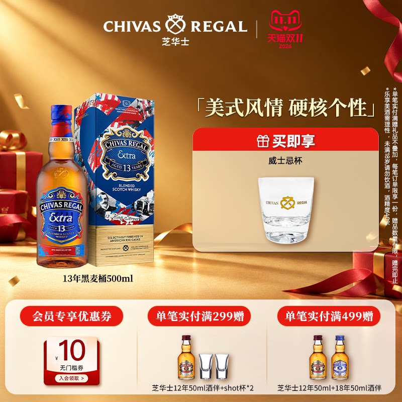 Chivas芝华士13年黑麦桶500ml调酒基酒威士忌英国进口洋酒礼盒装