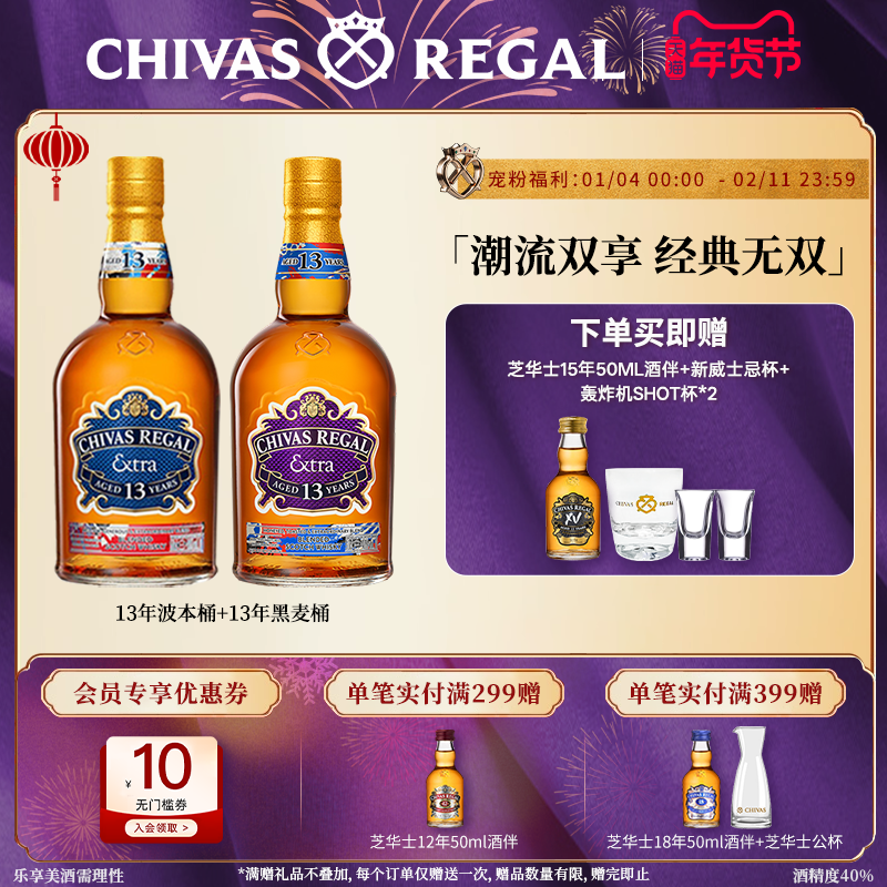 【官方旗舰】芝华士领潮风味系列13年波本桶+黑麦桶苏格兰威士忌