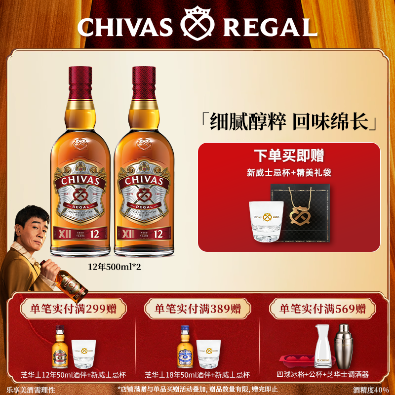 芝华士12年威士忌500ml*2瓶