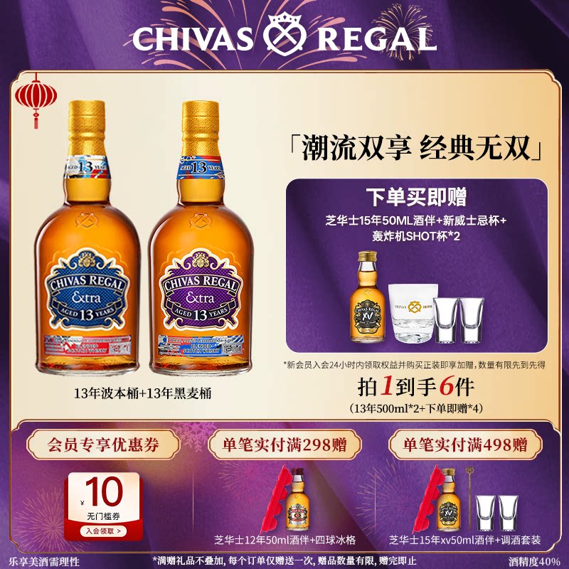 【官方旗舰】芝华士领潮风味系列13年波本桶+黑麦桶苏格兰威士忌