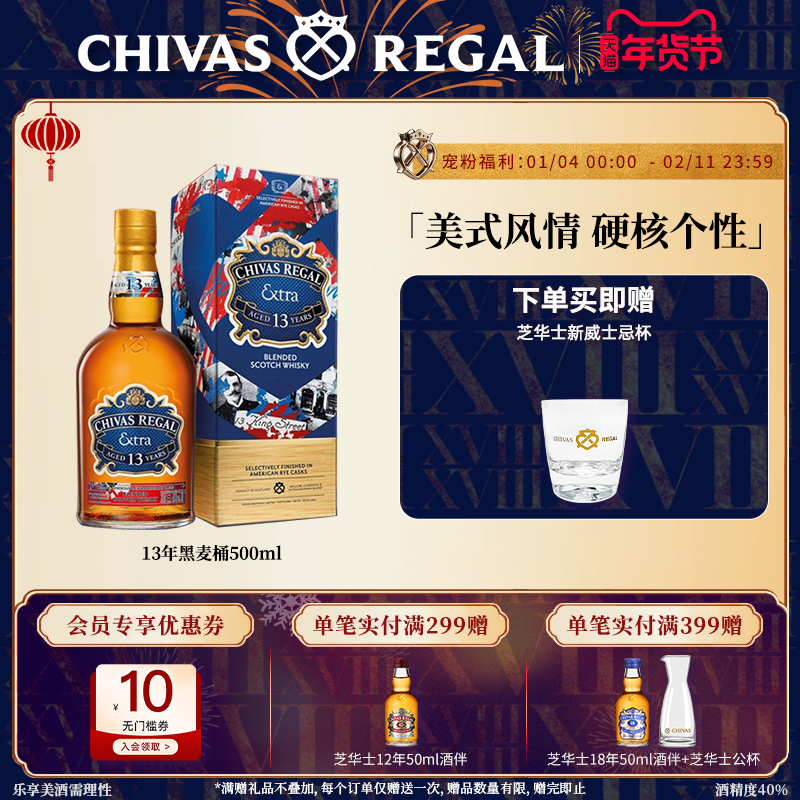 【官方旗舰】芝华士领潮风味系列13年黑麦桶500ml苏格兰威士忌酒