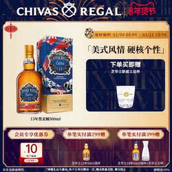 【官方旗舰】芝华士领潮风味系列13年黑麦桶500ml苏格兰威士忌酒