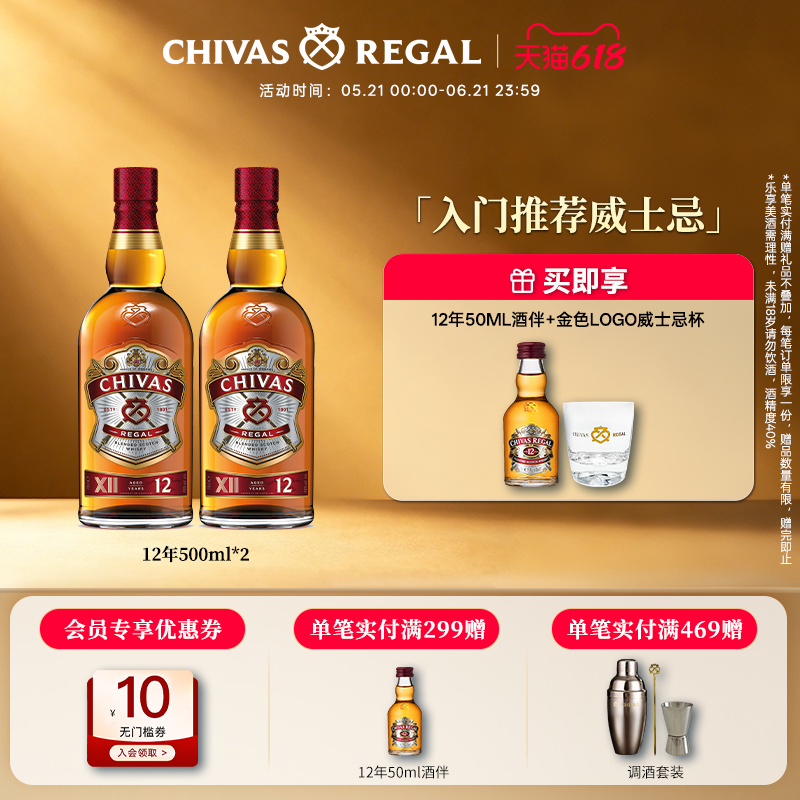 Chivas芝华士12年威士忌英国苏格兰进口洋酒调酒烈酒500ml*2瓶