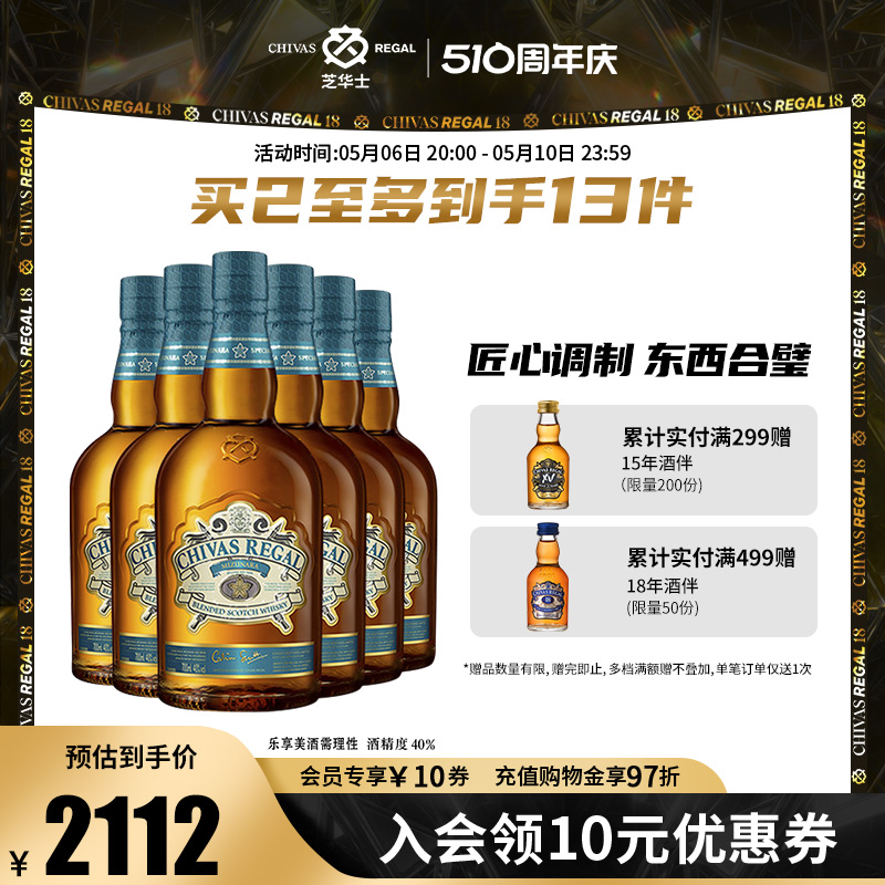 【官方旗舰】芝华士日式水楢桶700ml*6瓶苏格兰威士忌进口洋酒