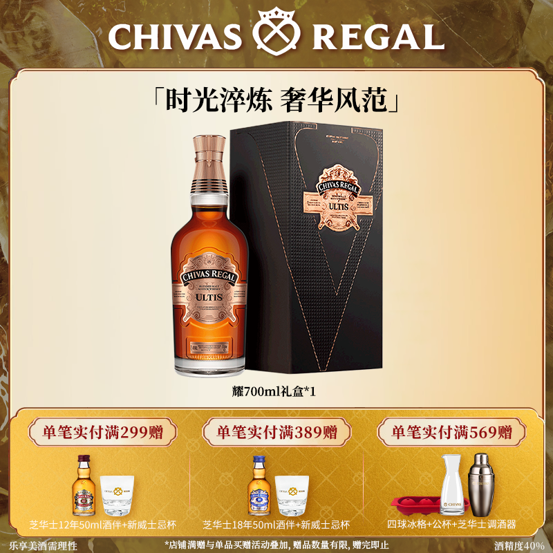 【官方旗舰】芝华士·耀700ml礼盒苏格兰威士忌英国进口洋酒烈酒