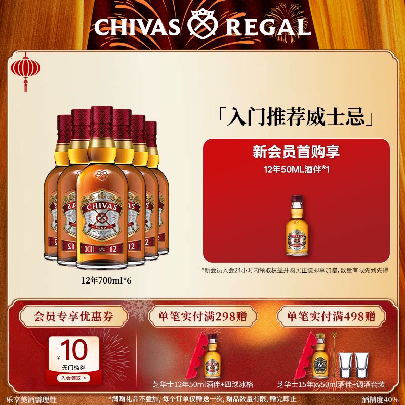 【官方旗舰】芝华士12年700ml*6苏格兰威士忌套装进口洋酒调酒