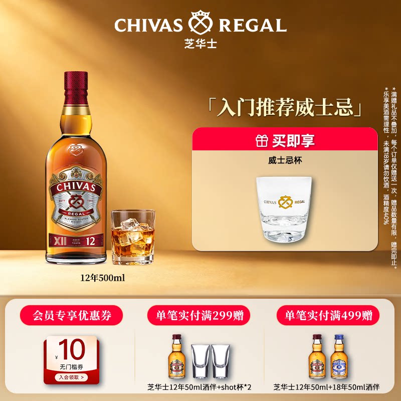 Chivas芝华士12年特醇威士忌苏格兰英国进口洋酒调酒烈酒500ml