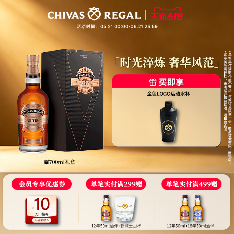 【官方旗舰】芝华士&middot;耀700ml礼盒苏格兰威士忌英国进口洋酒烈酒