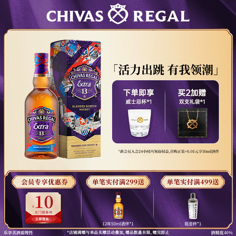 【芝华士】领潮风味系列13年波本桶500ml威士忌进口洋酒