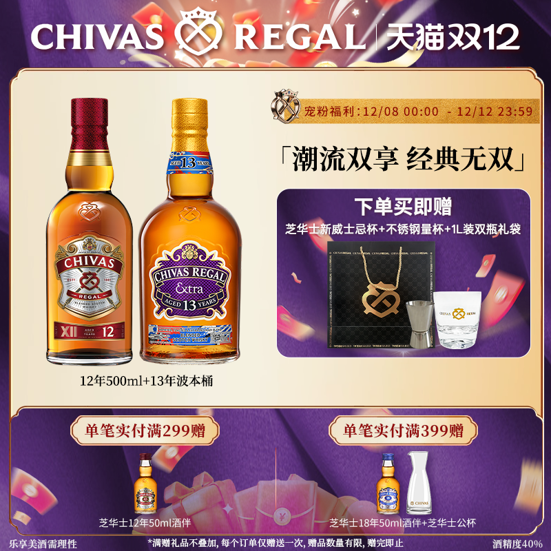 芝华士13年波本+12年500威士忌