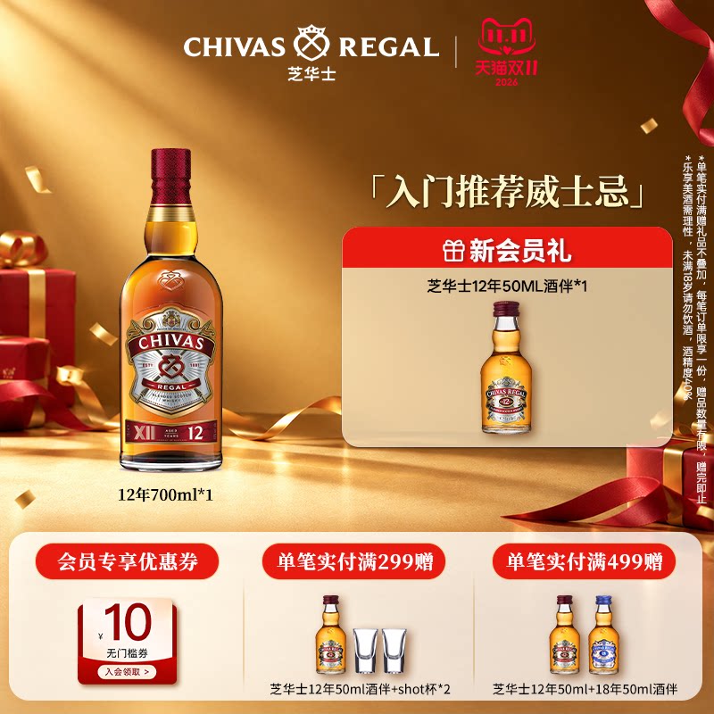 【官方旗舰】芝华士12年700ml苏格兰威士忌英国进口洋酒调酒