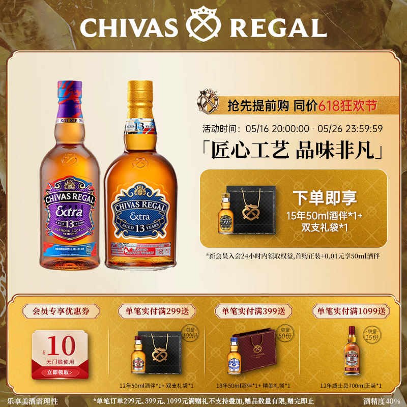 芝华士领潮风味系列13年波本桶+黑麦桶苏格兰威士忌【官方正品】