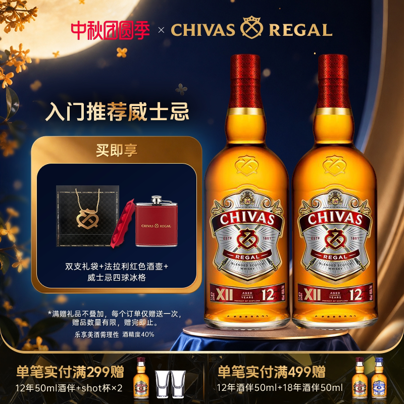 Chivas芝华士12年威士忌英国苏格兰进口特醇特调和烈酒1000ml*2
