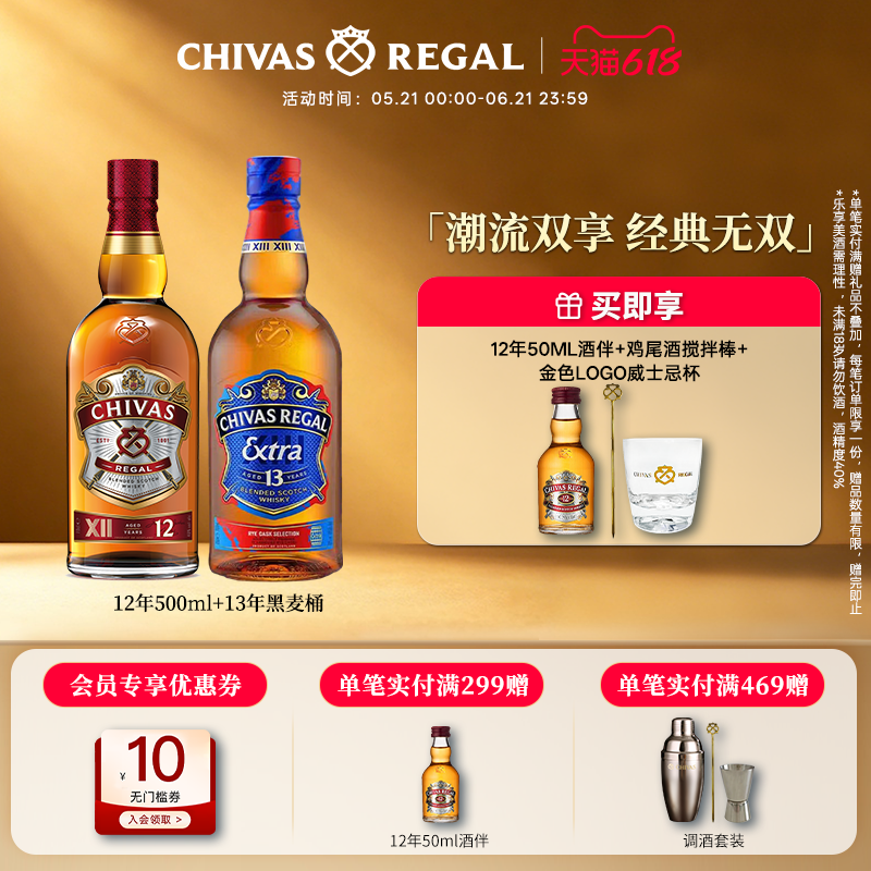 【官方旗舰】芝华士领潮风味系列12年500ml+黑麦桶苏格兰威士忌