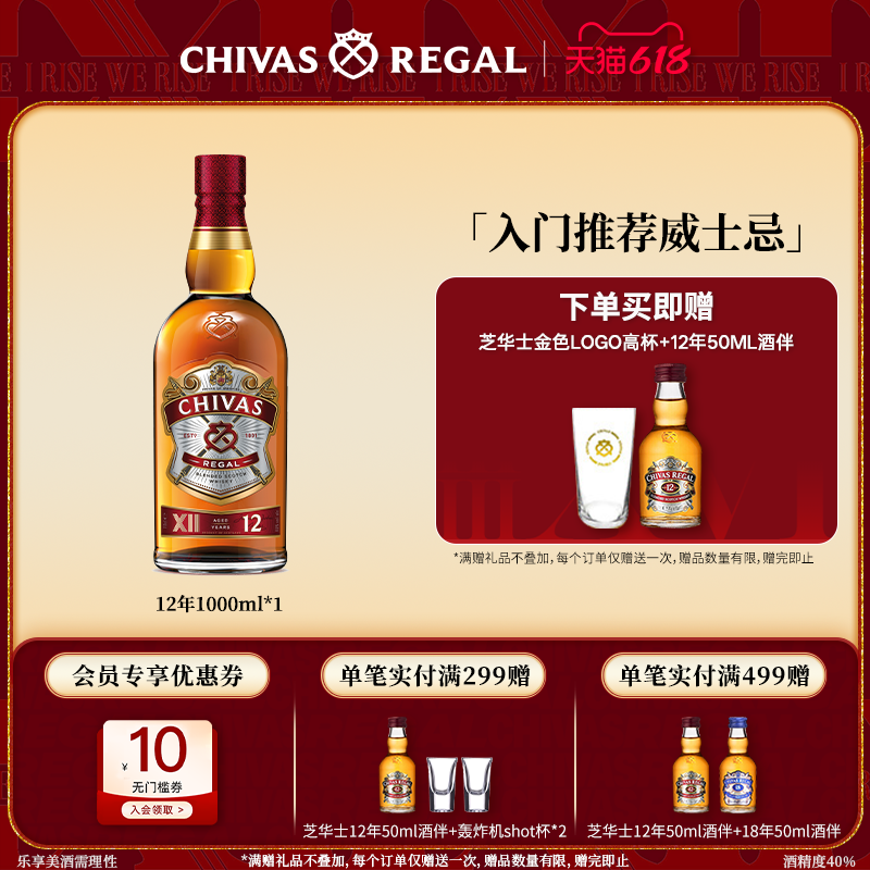 Chivas芝华士12年威士忌英国苏格兰进口特醇洋酒特调和烈酒1000ml