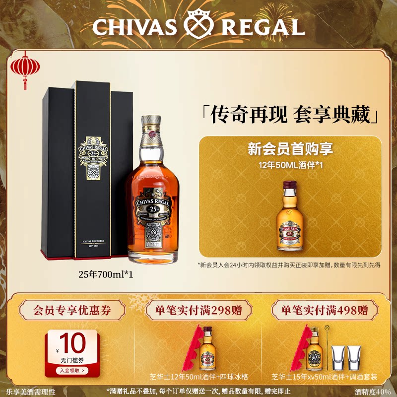 【官方旗舰】芝华士25年700ml限量收藏威士忌礼盒装英国进口洋酒