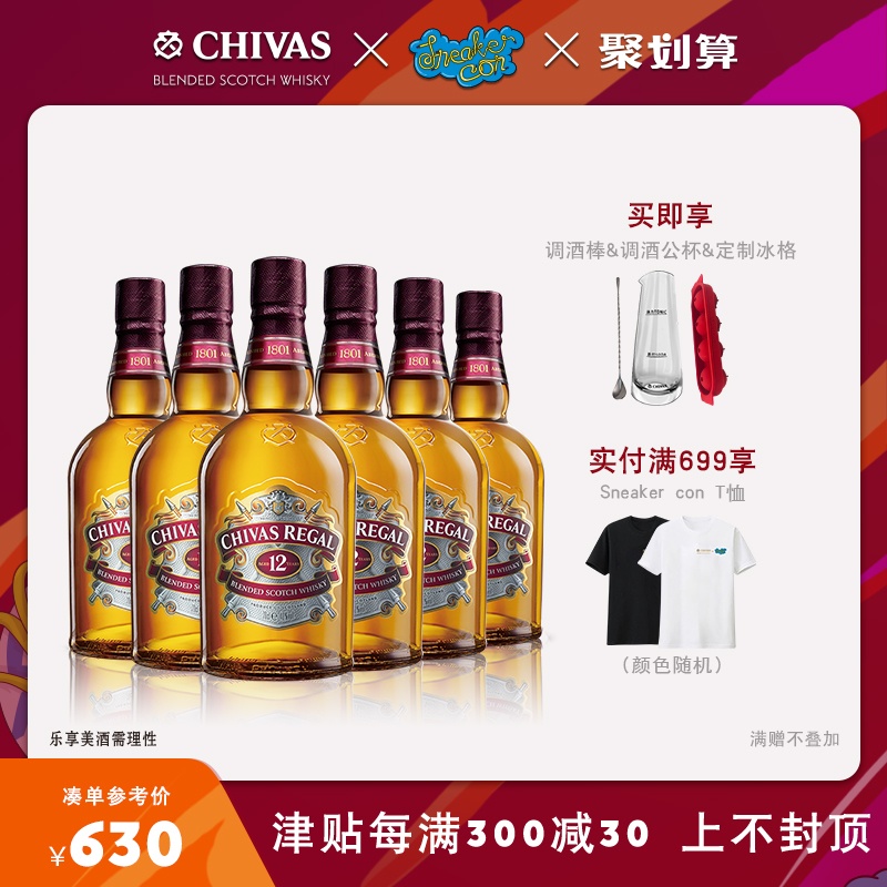 chivas芝华士12年苏格兰调和威士忌500ml*6瓶 英国进口洋酒烈酒
