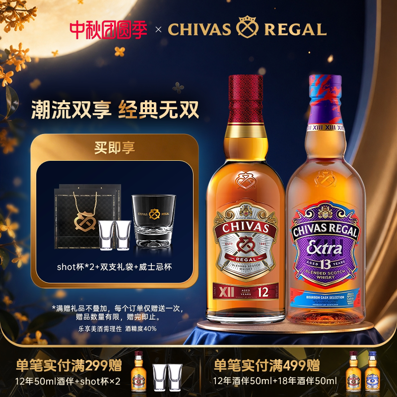 chivas芝华士威士忌12年500ml+13年波本桶组合洋酒苏格兰调酒基酒