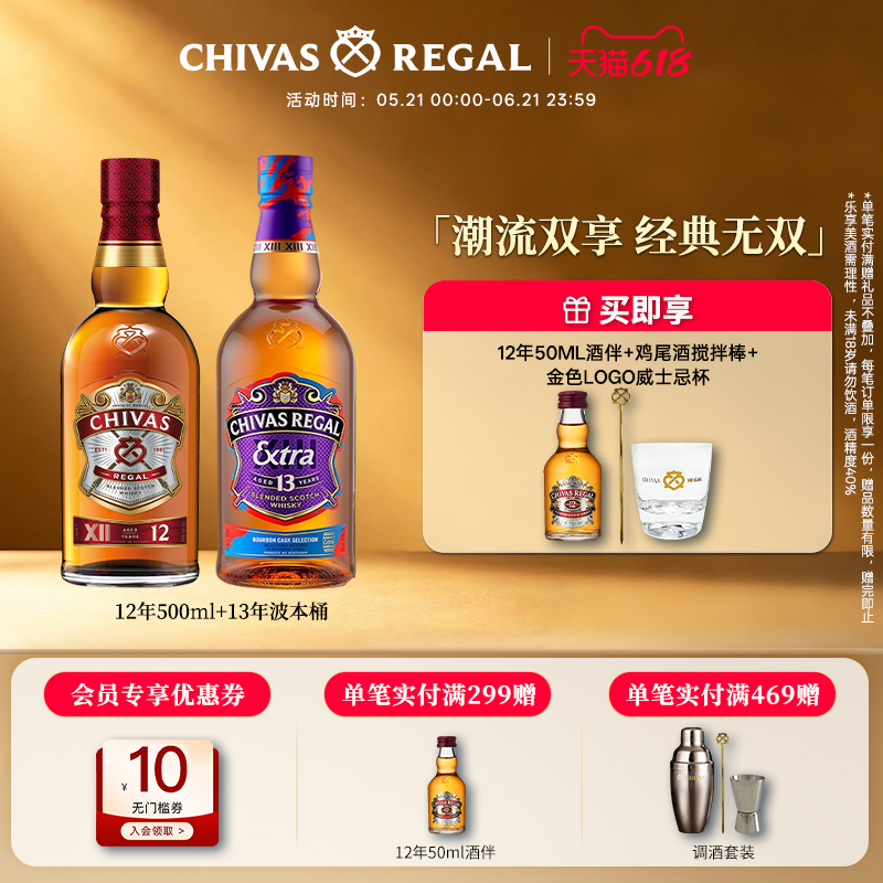chivas芝华士威士忌12年500ml+13年波本桶组合洋酒苏格兰调酒基酒
