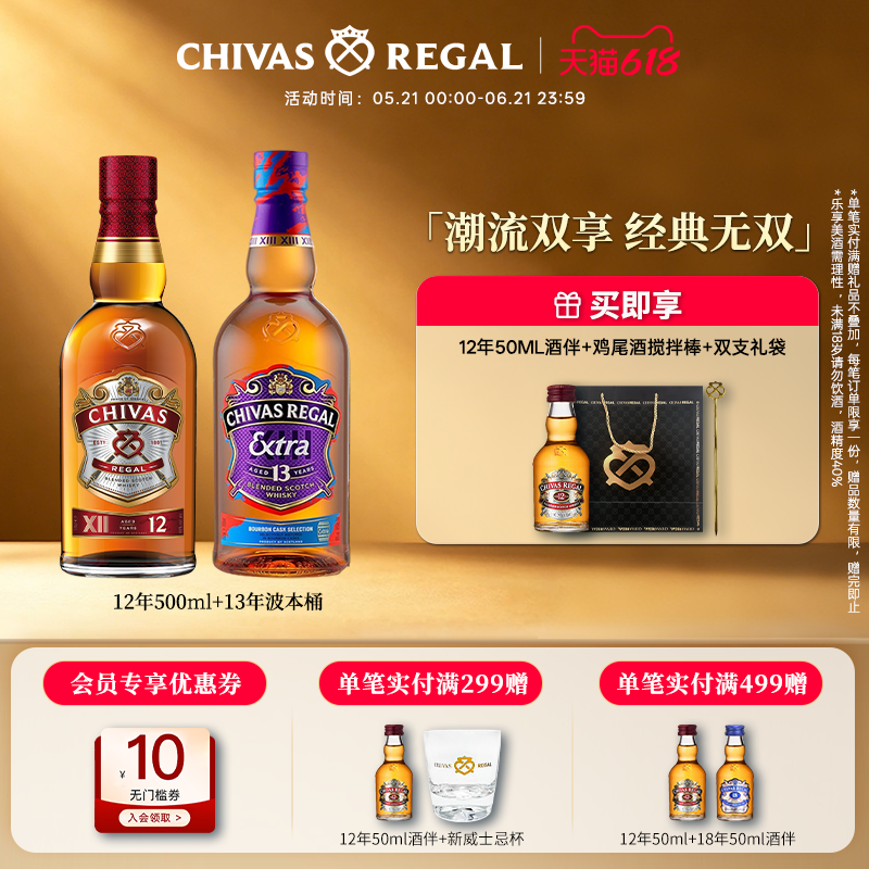 chivas芝华士威士忌12年500ml+13年波本桶组合洋酒苏格兰调酒基酒
