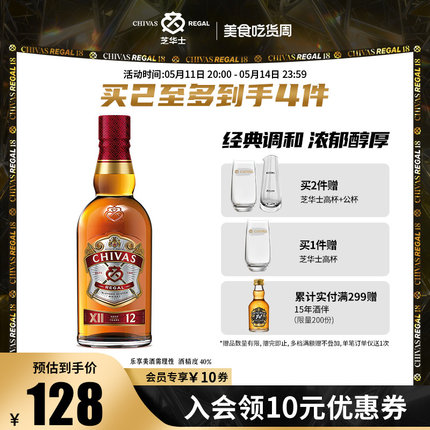 【官方旗舰】芝华士12年威士忌苏格兰英国进口洋酒调酒烈酒500ml