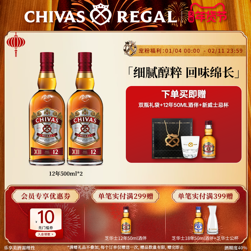 Chivas芝华士12年威士忌英国苏格兰进口洋酒调酒烈酒500ml*2瓶,酒类,威士忌/Whiskey,淘宝优惠券,粉丝福利购,淘宝优惠卷