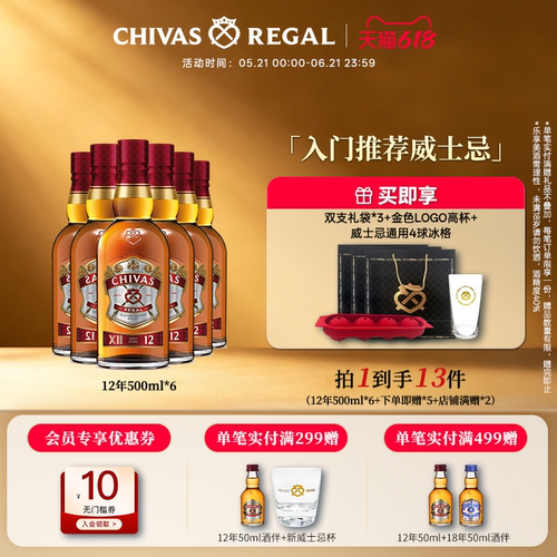 芝华士12年500ml特醇调和威士忌