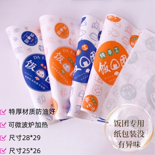 卷专用饭团纸包装纸加厚紫菜防油糯米台湾海苔商用汉堡纸可加热