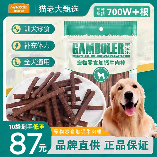 麦富迪高钙牛肉棒400g乖宝乐磨牙训犬奖励幼犬比熊宠物泰迪狗零食