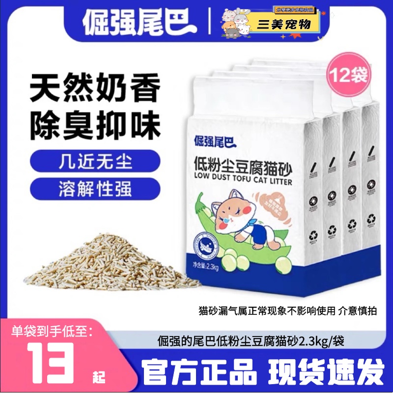 倔强的尾巴低粉尘猫砂原味豆腐猫砂2...