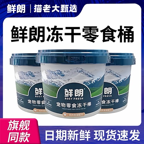 鲜朗宠物零食冻干棒鸡肉鱼油桶装主食猫粮60g奶糕幼猫磨牙洁齿