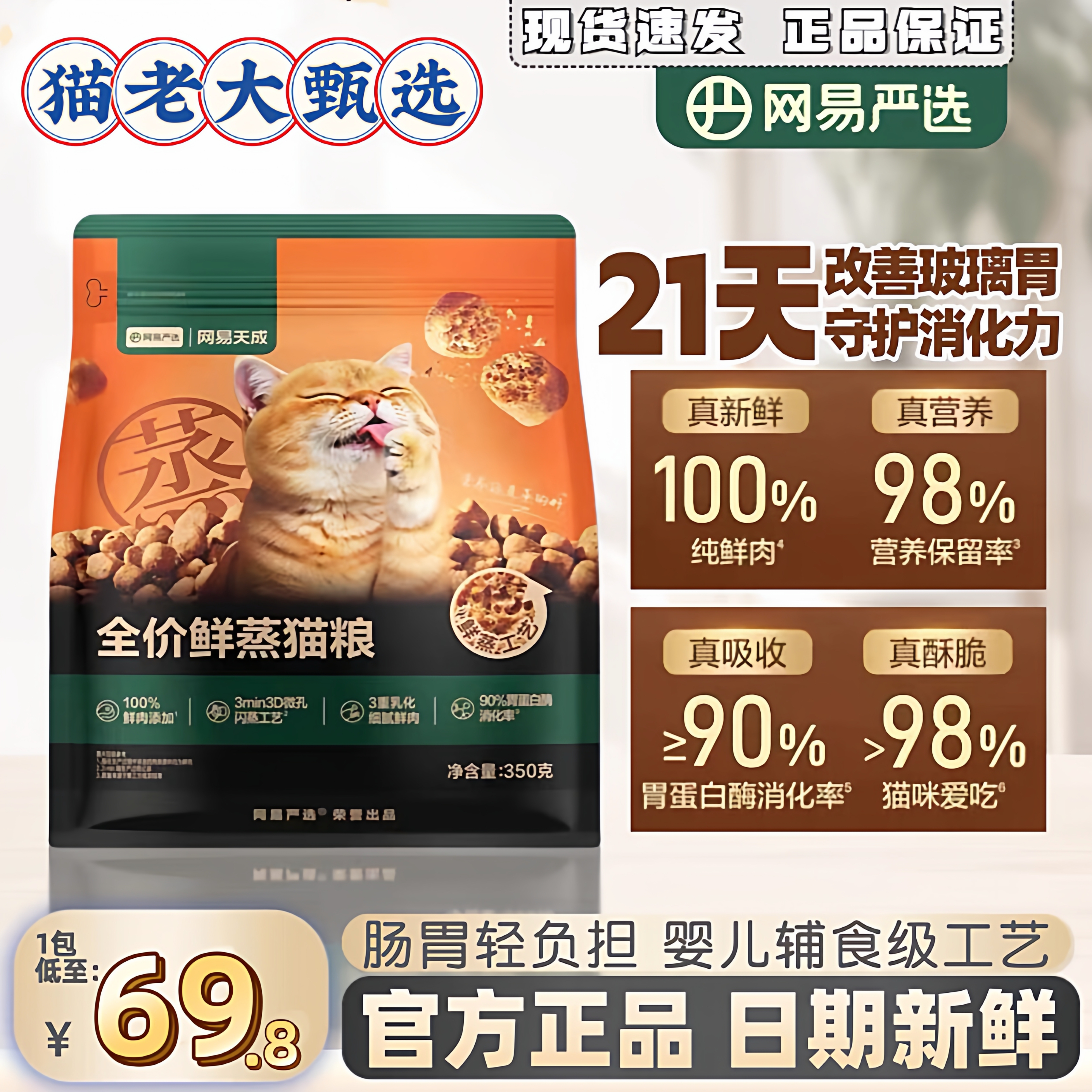 网易严选鲜蒸猫粮全价成猫营养护胃鲜蒸猫粮增肥发腮全阶段猫主粮