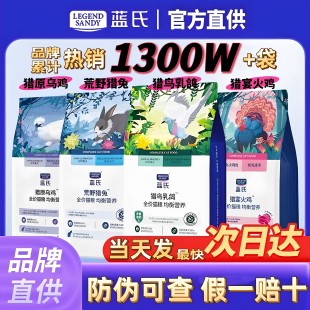 蓝氏猎鸟乳鸽猫粮1.5kg冻干生骨肉通用全阶段成猫幼猫粮9斤囤货装