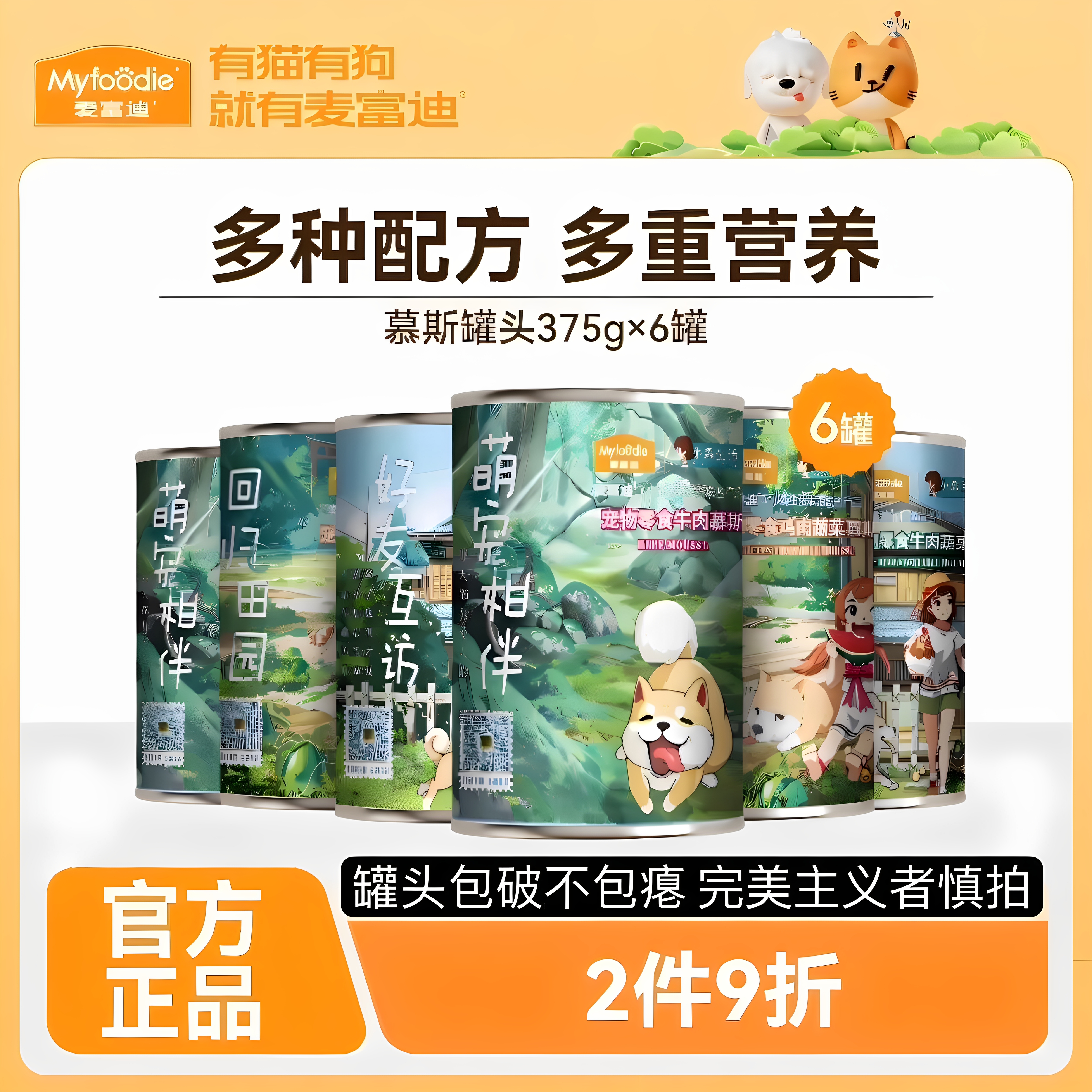 麦富迪狗罐头慕斯狗罐头营养拌饭泰迪金毛成犬幼犬训狗零食375g*6