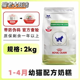 皇家幼猫离乳期猫奶糕全价配方粮FW34繁育期母猫营养2KG呵护肠胃